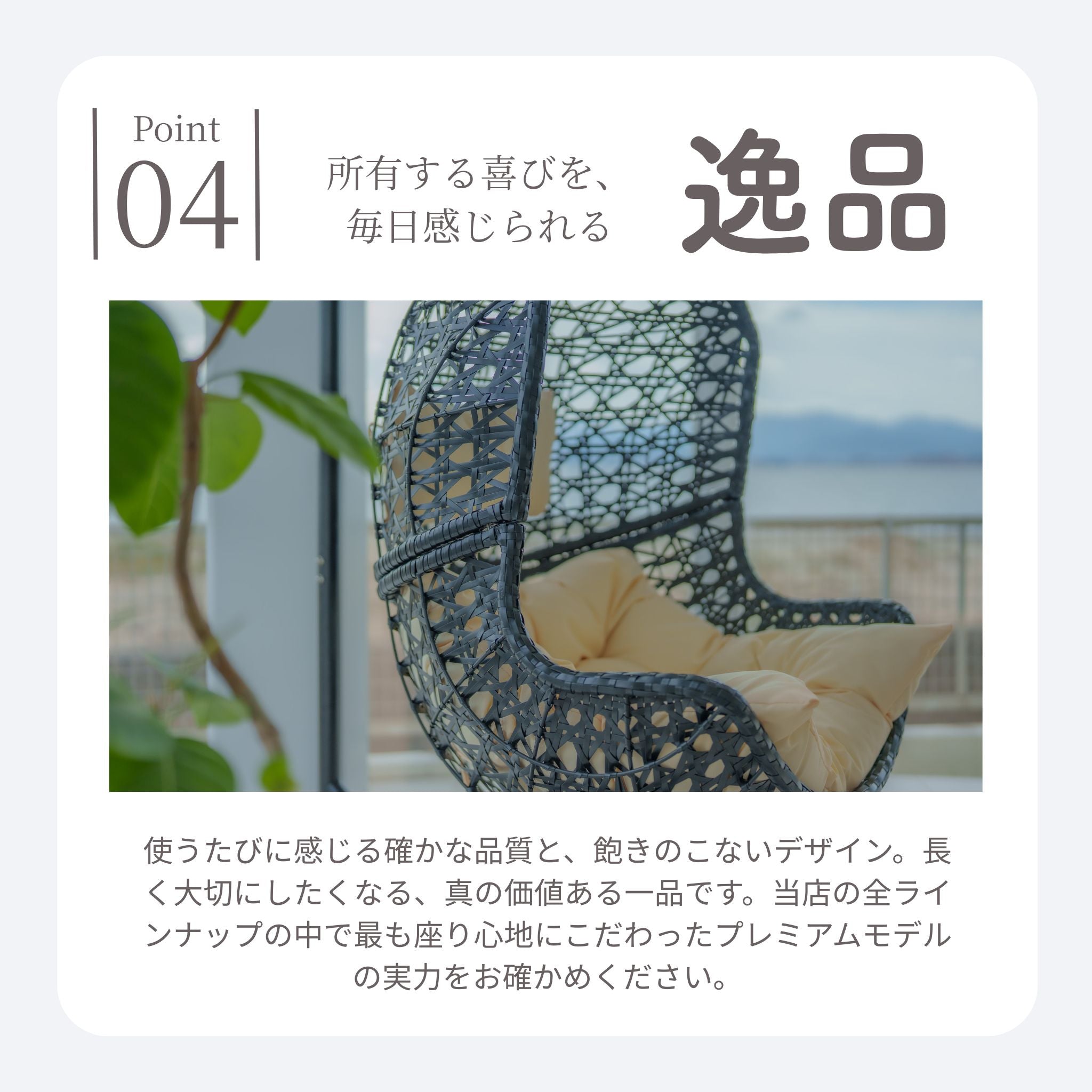 プレミアムハンギングチェア Grand S