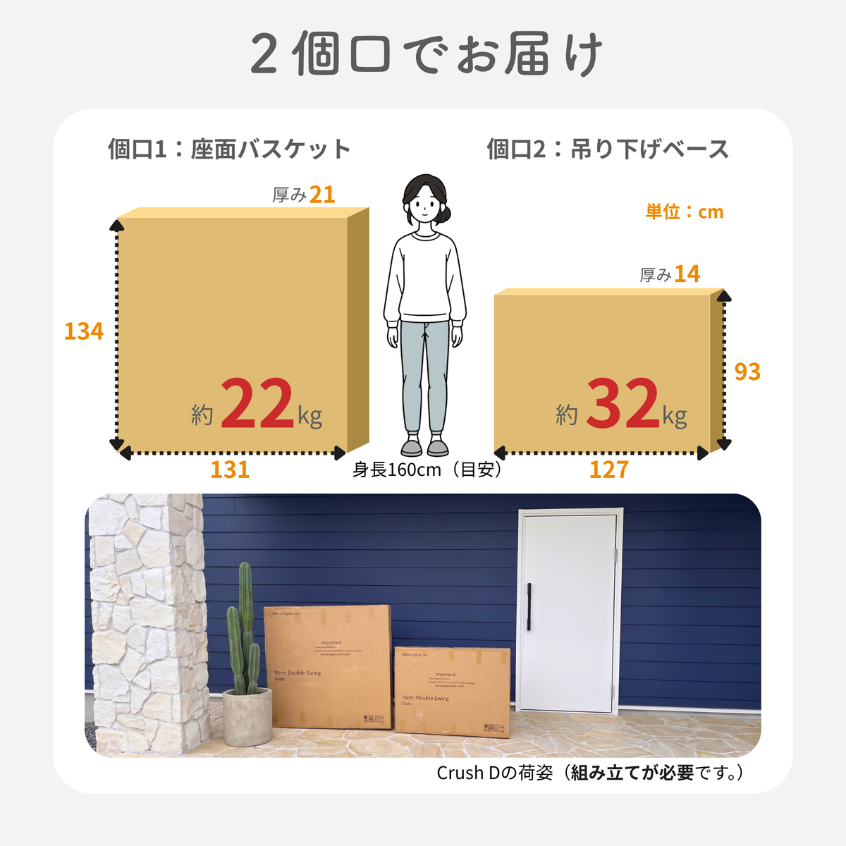 ACT42 Crush D 2個口でお届け(梱包図解)
