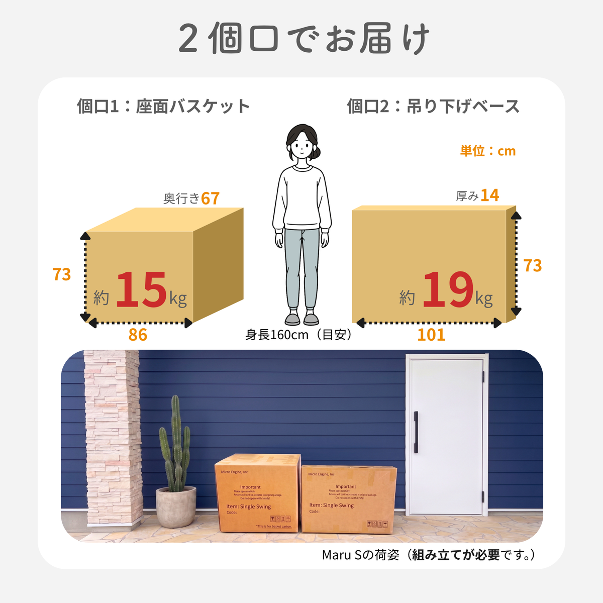 ACT42 Maru S 2個口でお届け（梱包図解）